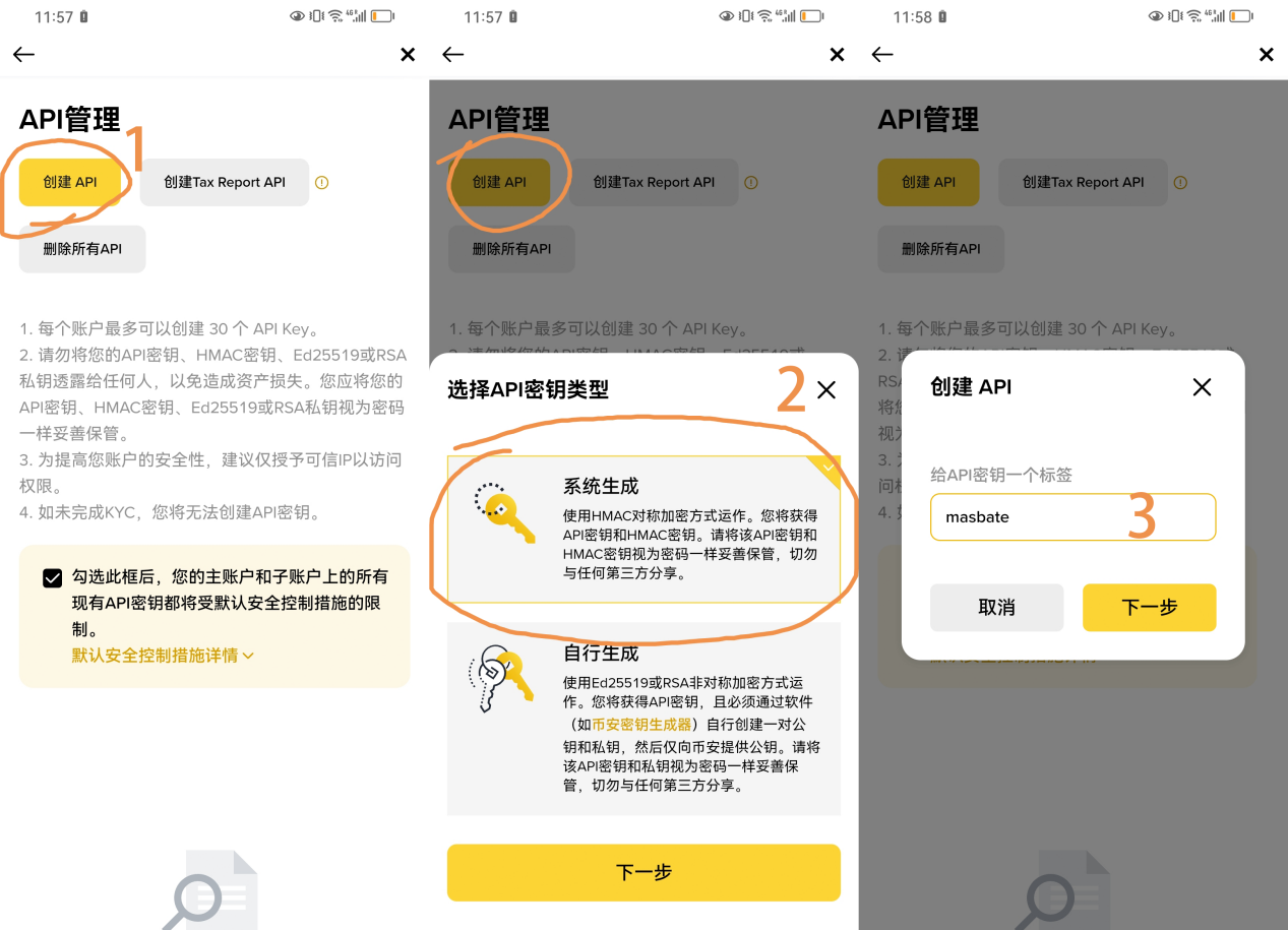 步骤2截图