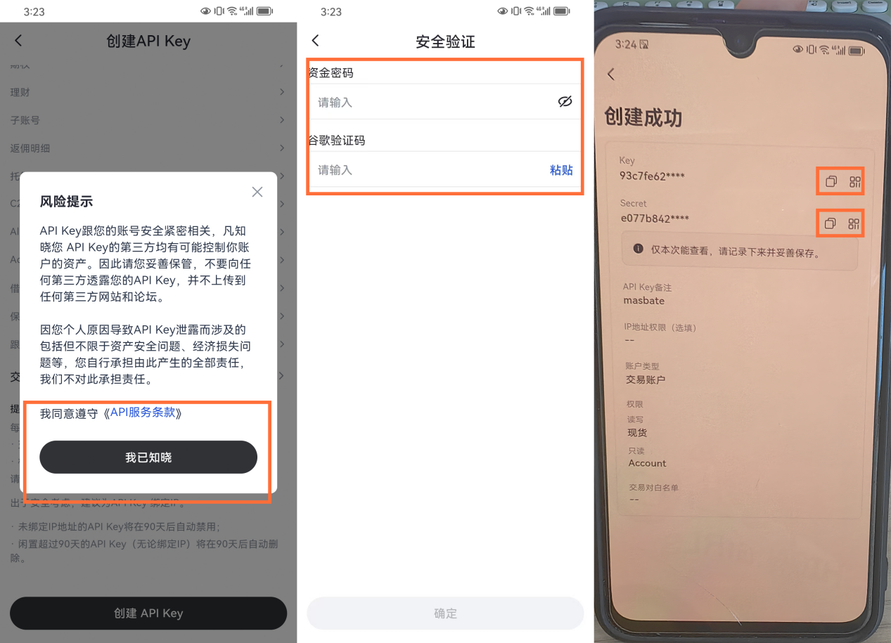 步骤3截图