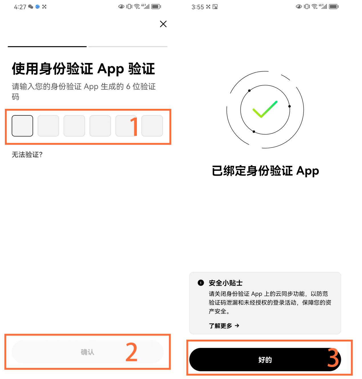 步骤4截图