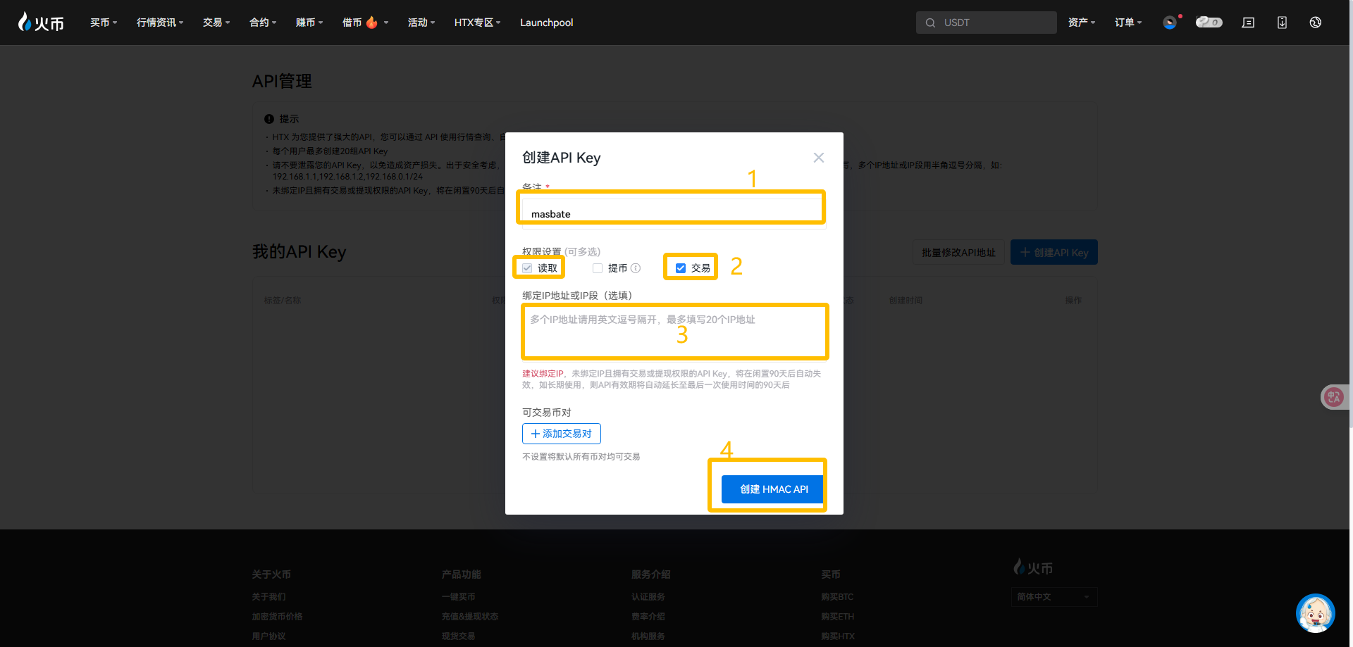 步骤4截图