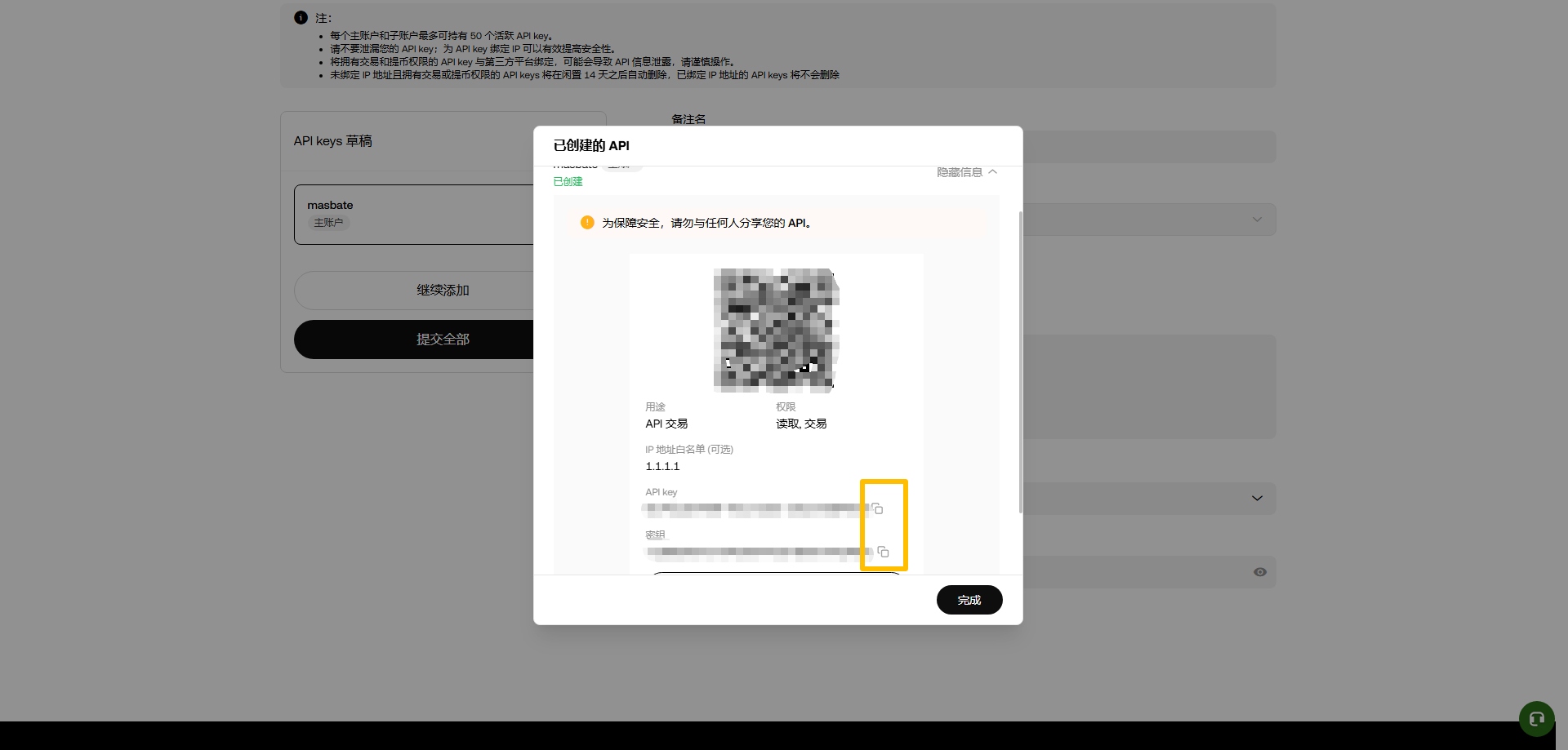 步骤7截图