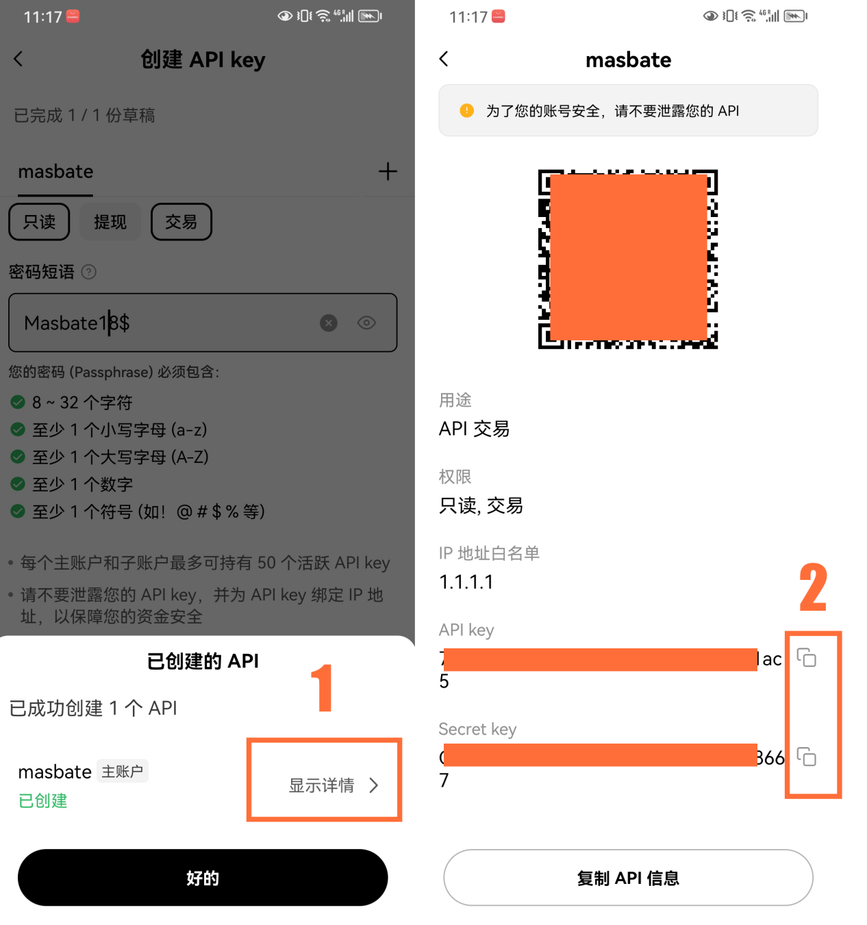 步骤4截图