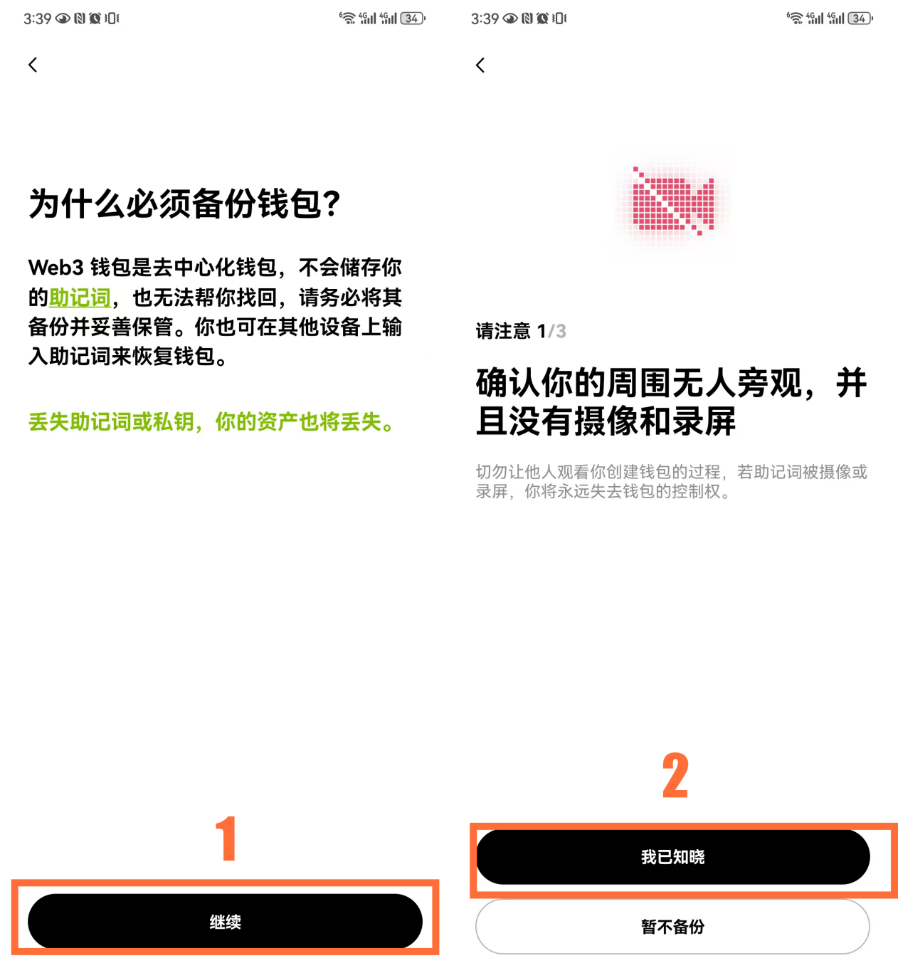 步骤3截图
